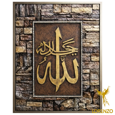 برواز إسلامي طولي فاخر – تحفة فنية باسم الله ﷻ و محمد ﷺ